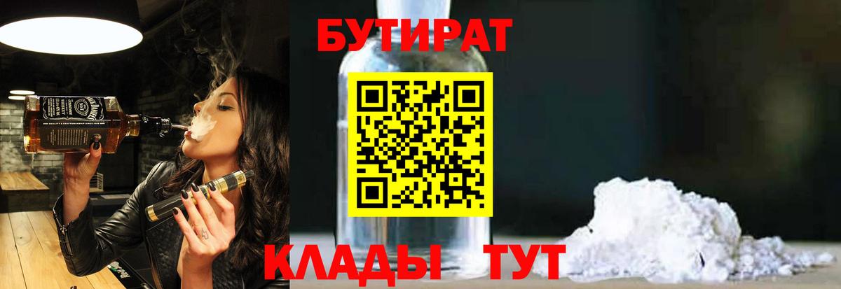 Бутират вода  Вход с VPN  Усолье-Сибирское 