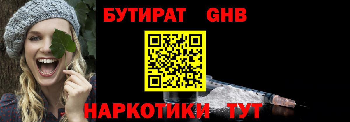 Бутират 99% Усолье-Сибирское