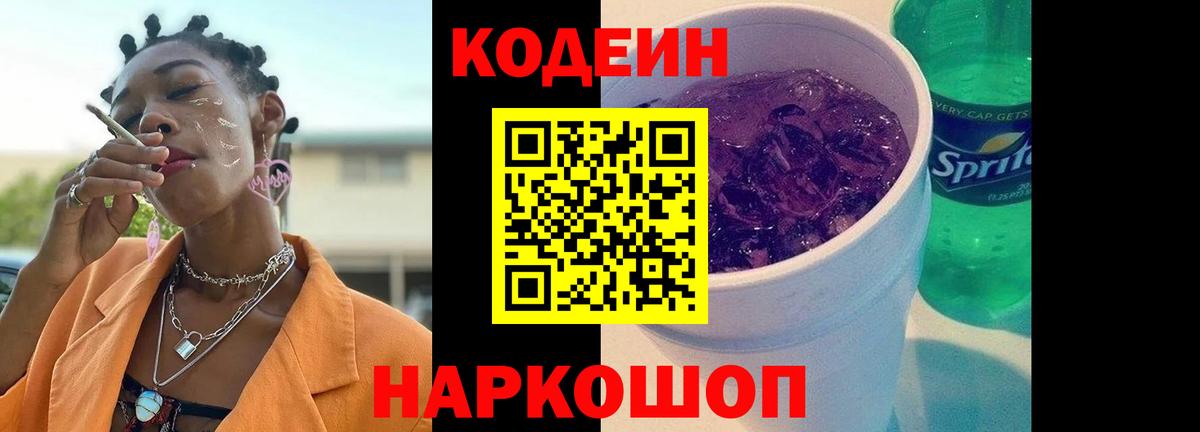 даркнет сайт  Вход с VPN  Усолье-Сибирское  Кодеин Purple Drank 